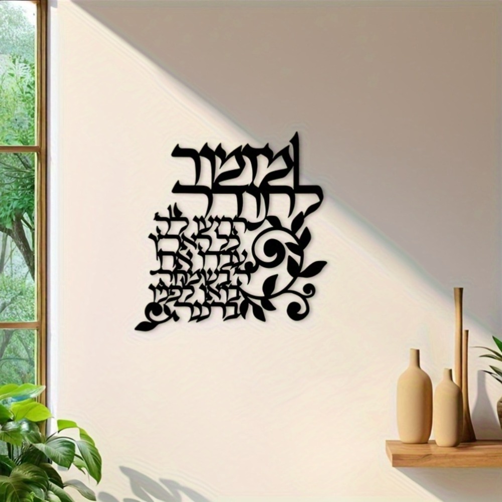 Art & Craft Paper For Kids - CIFBUY Art mural en métal hébreu,
